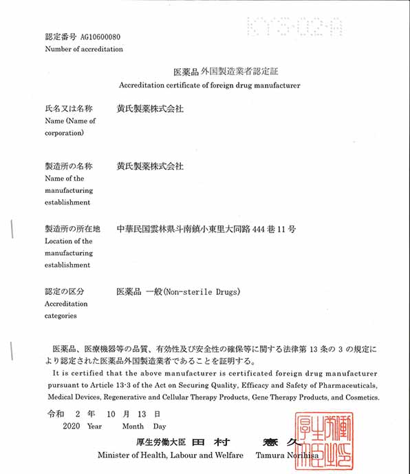 日本厚生劳动省海外制造业者查核认证